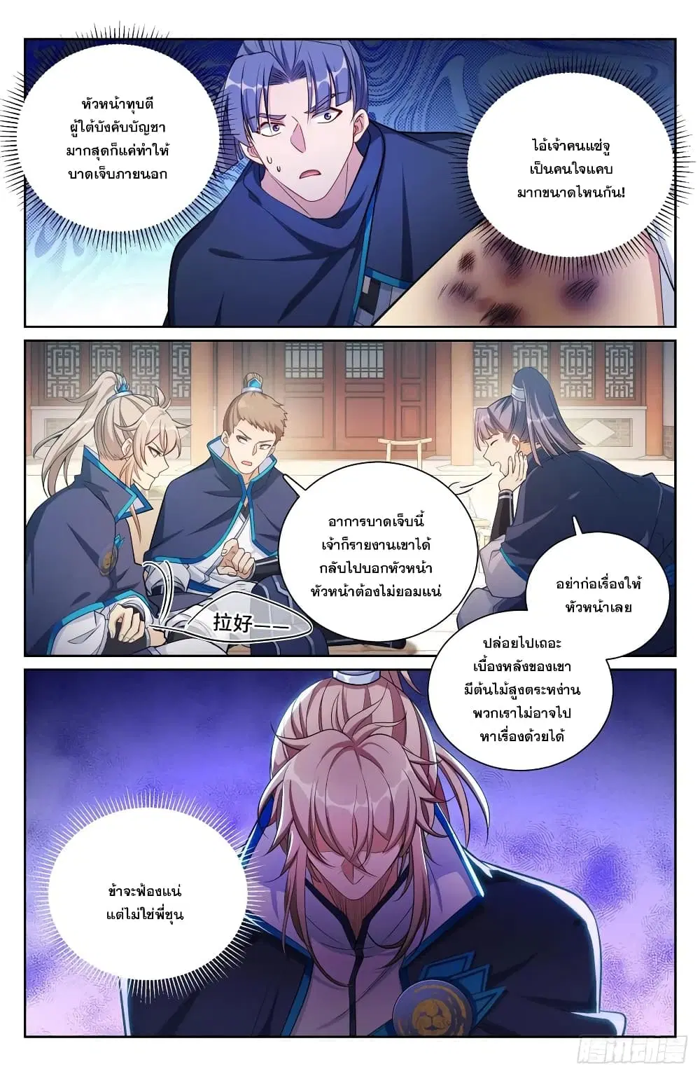 Nightwatcher ตอนที่ 129 หน้า 7