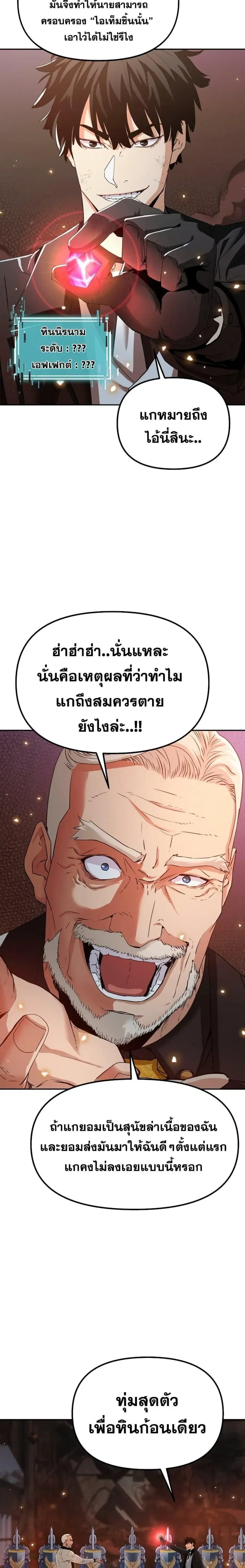 The Reborn Ranker Chronicles ตอนที่ 1 หน้า 23