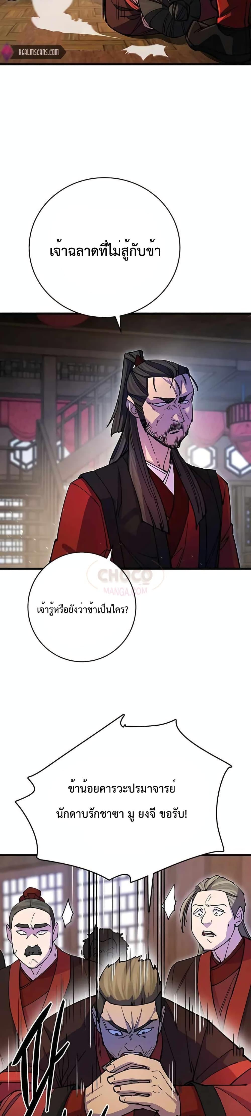 World’s Greatest Senior Disciple ตอนที่ 24 หน้า 26