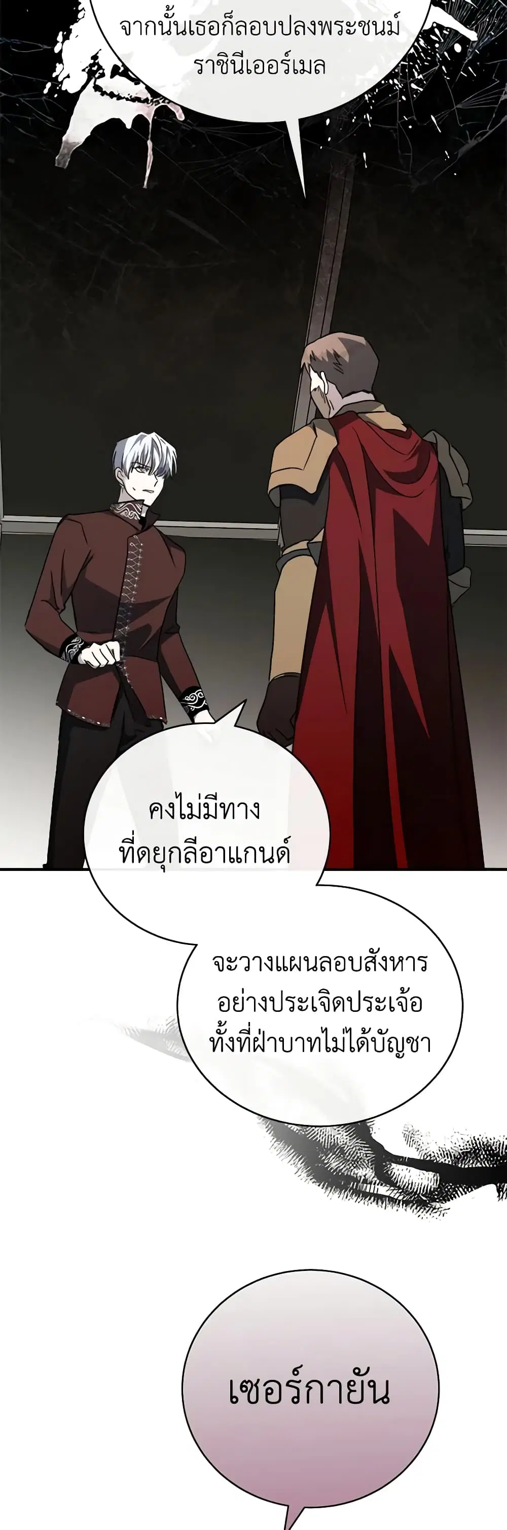 The Villainess Lives Again ตอนที่ 143 หน้า 40