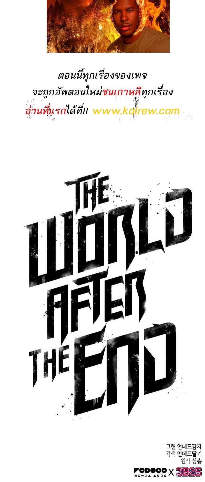 The World After the end โลกหลังการล่มสลาย ตอนที่ 193 หน้า 66