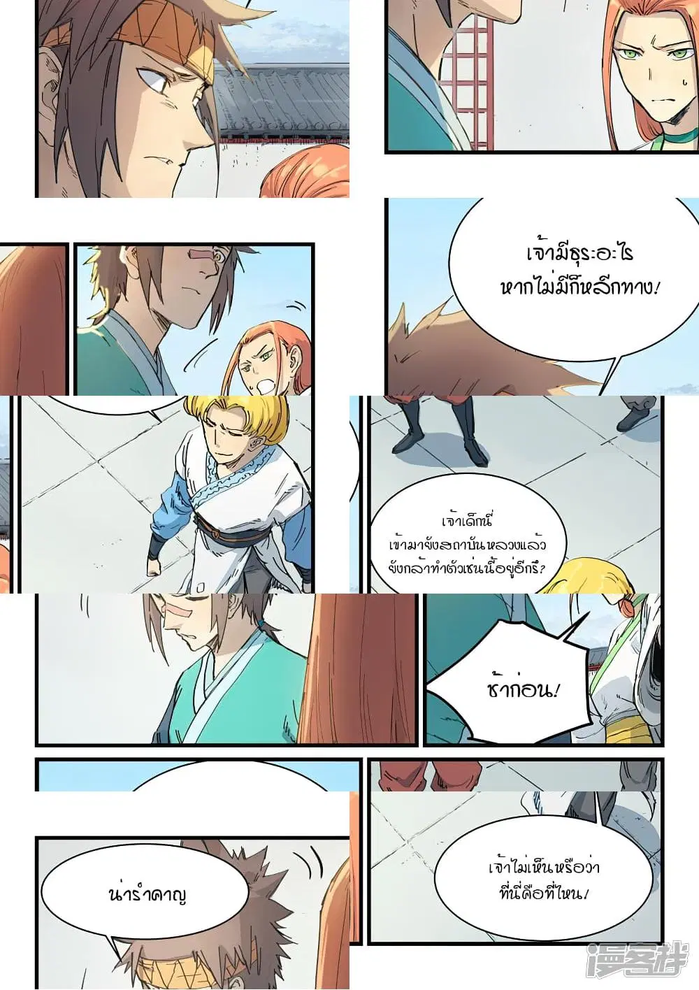 Star Martial God Techniquer ตอนที่ 332 หน้า 4
