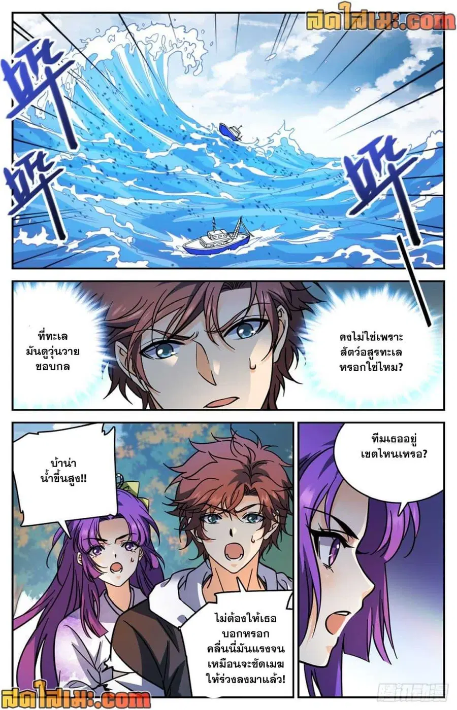 Versatile Mage ตอนที่ 514 หน้า 10