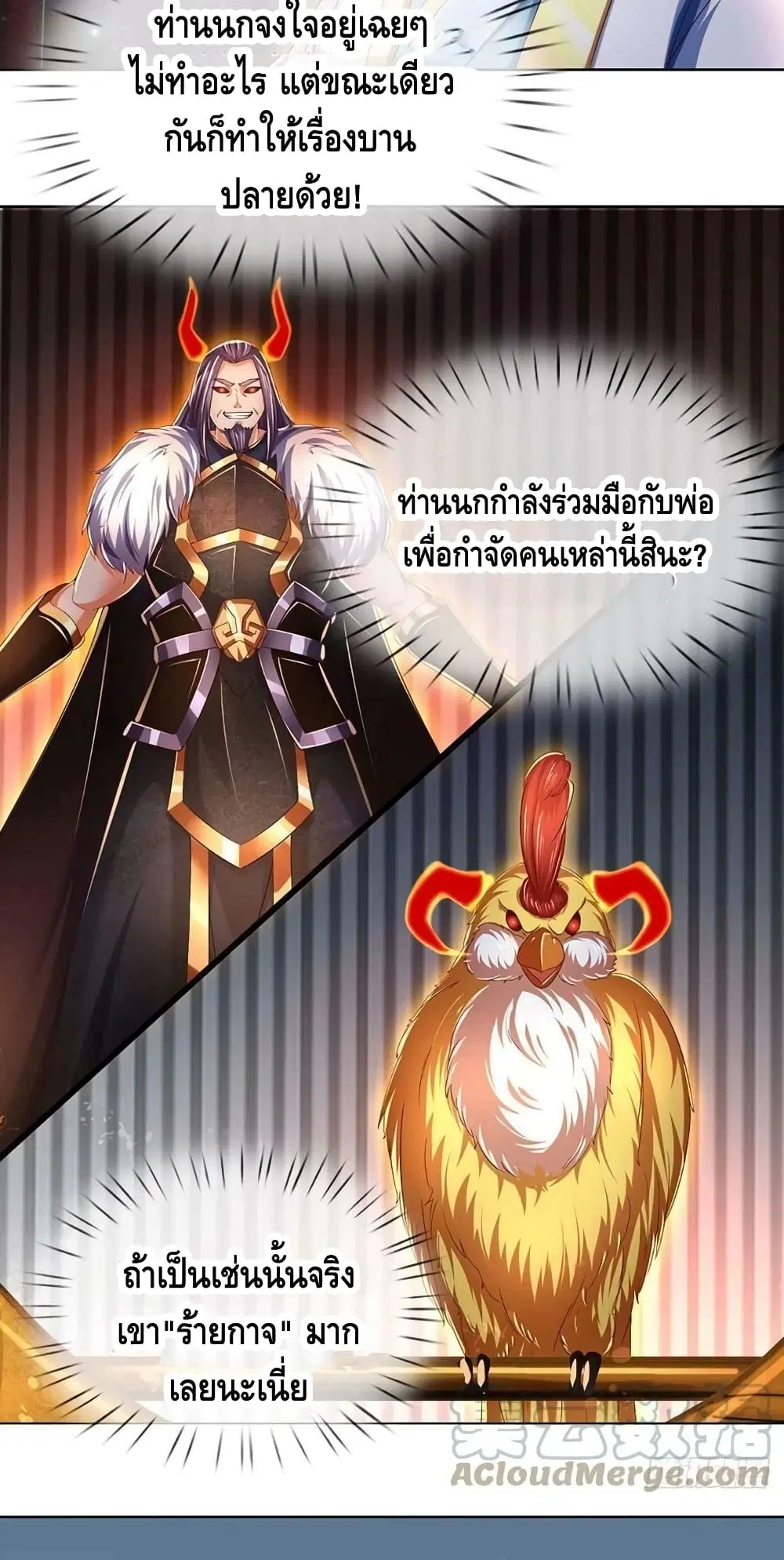 Opening to Supreme Dantian ตอนที่ 147 หน้า 29