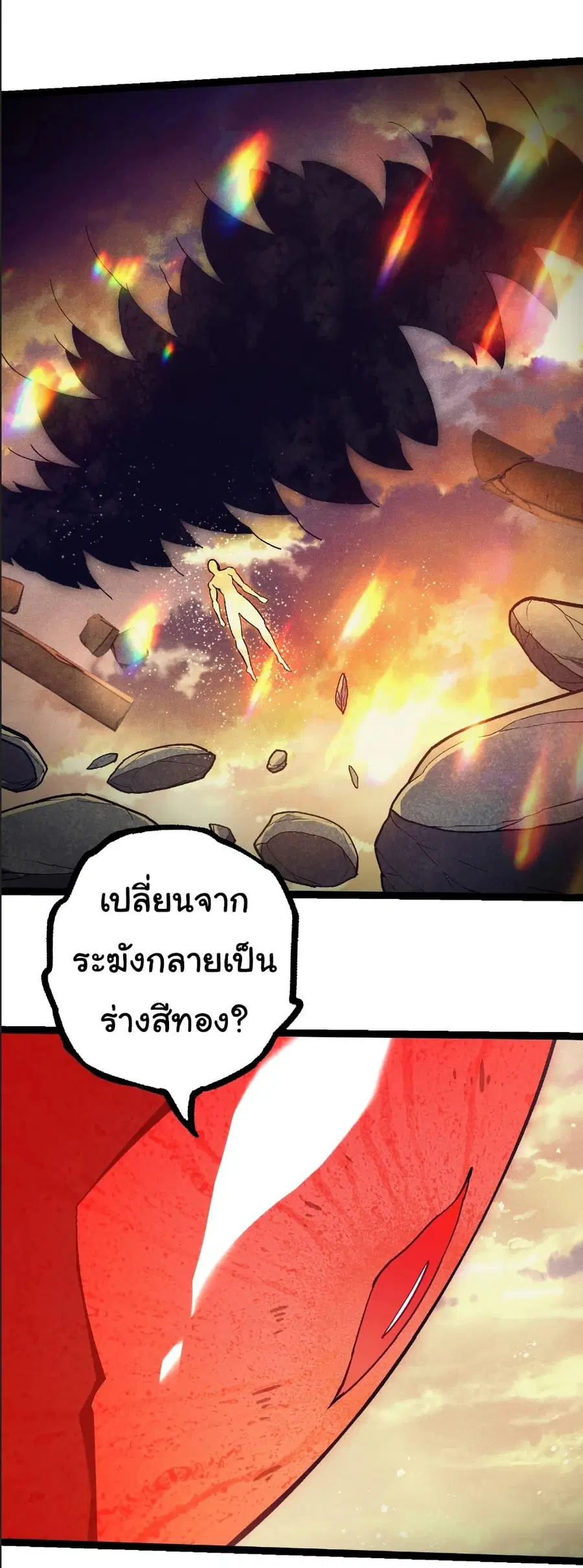 Evolution Begins With A Big Tree ตอนที่ 390 หน้า 21