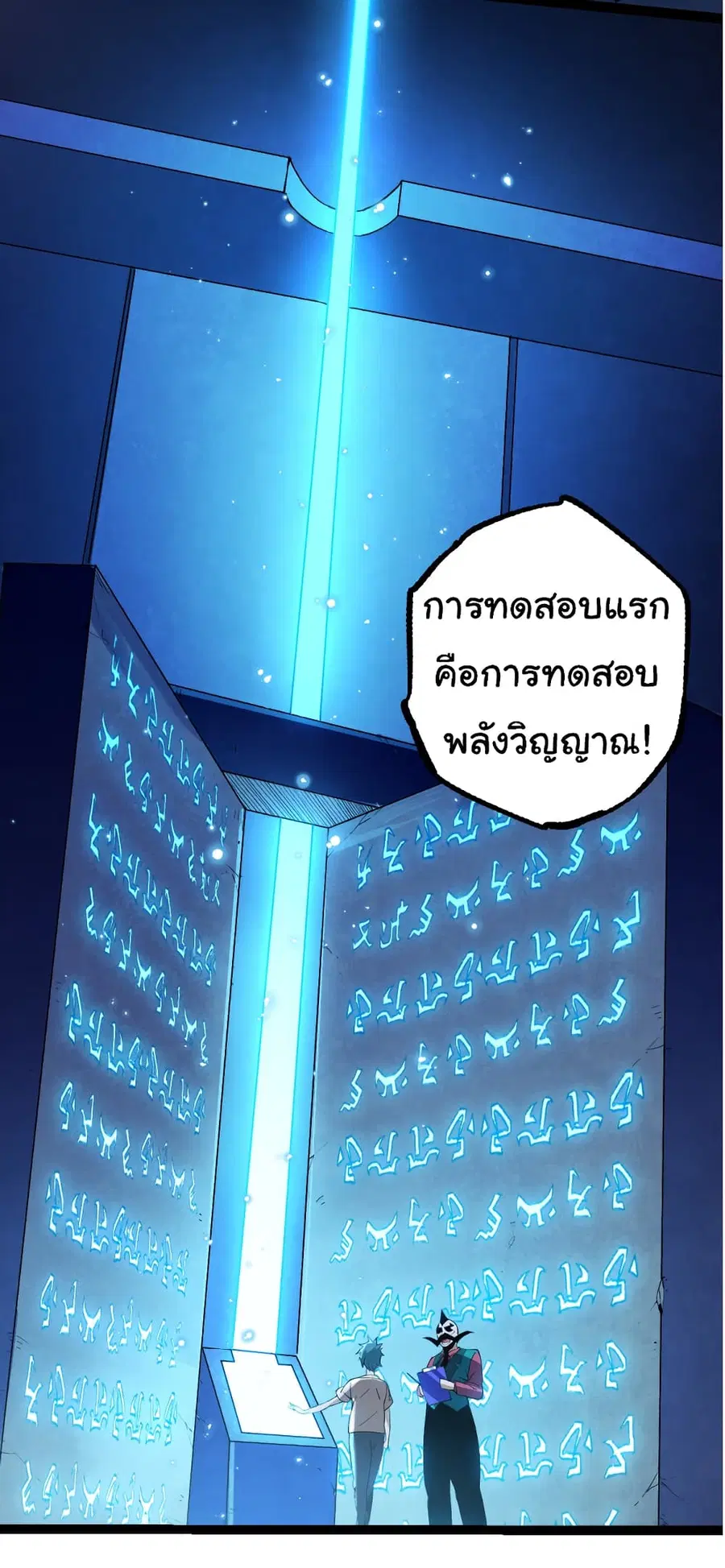Evolution Begins With A Big Tree ตอนที่ 21 หน้า 16
