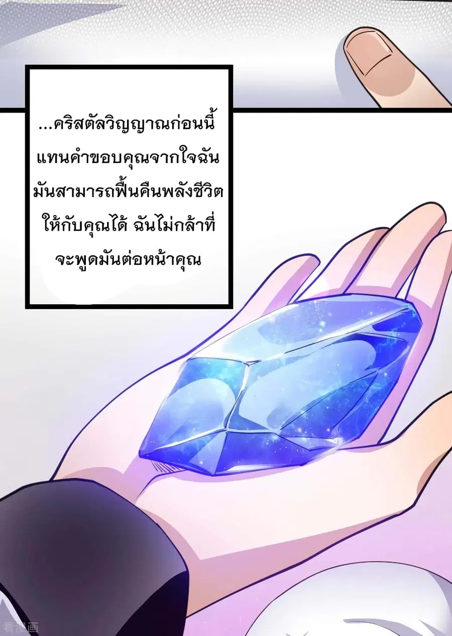 Immortal King of City ตอนที่ 98 หน้า 11