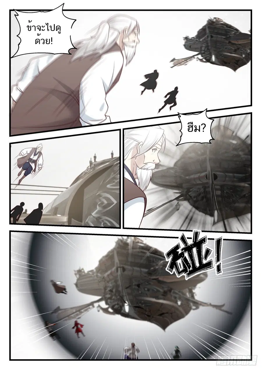 Martial Peak ตอนที่ 824 หน้า 12