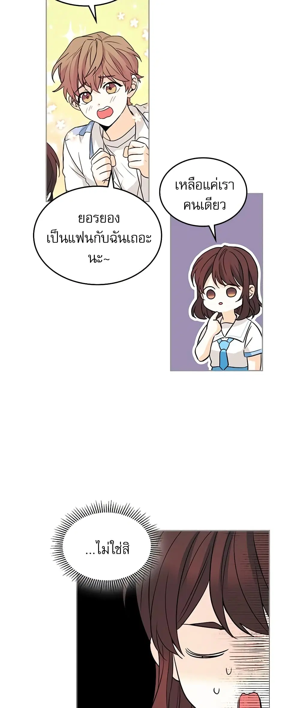 My Life as an Internet Novel ตอนที่ 68 หน้า 22