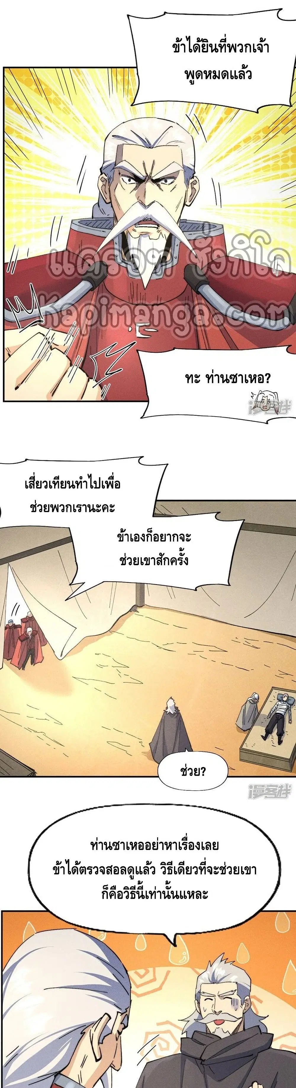 The Strongest Emperor ตอนที่ 113 หน้า 4