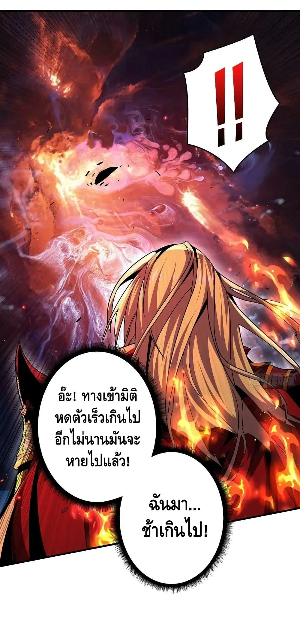 King Account at the Start ตอนที่ 292 หน้า 15