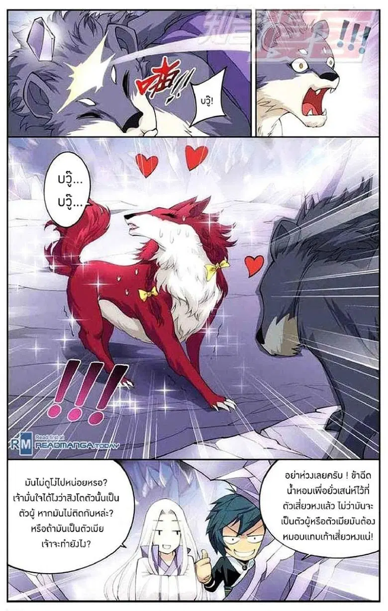 Doupo Cangqiong ตอนที่ 29 หน้า 4