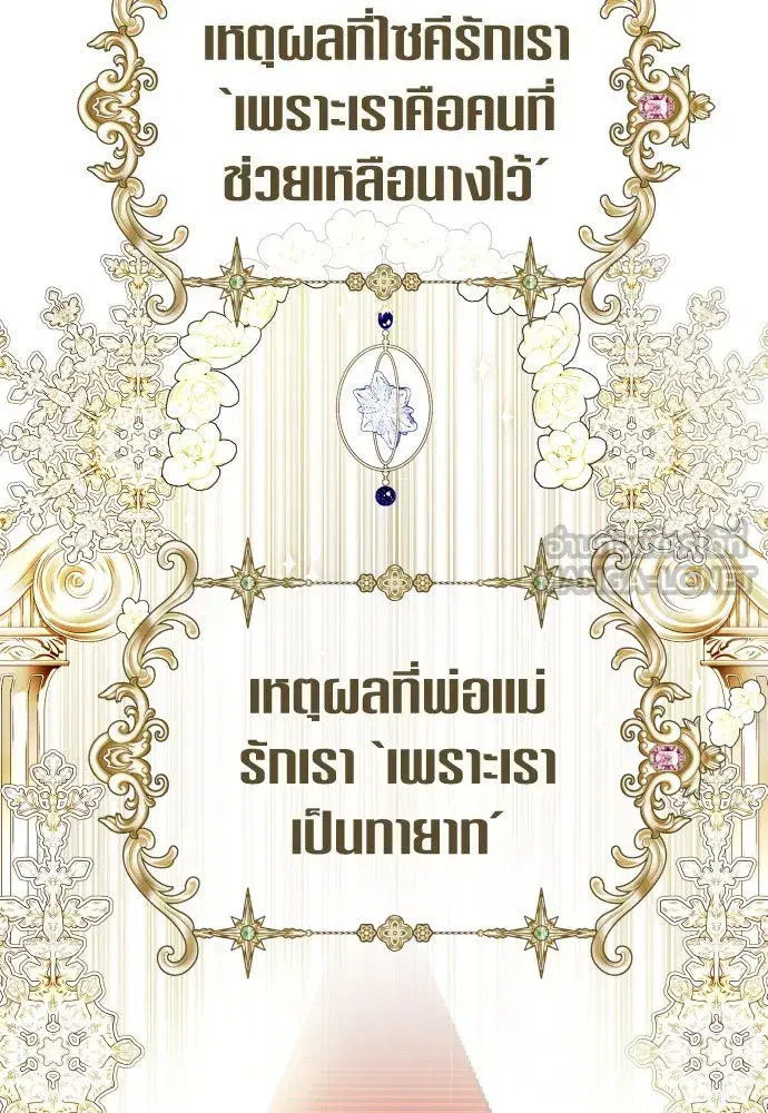 Your Throne ตอนที่ 233 หน้า 99