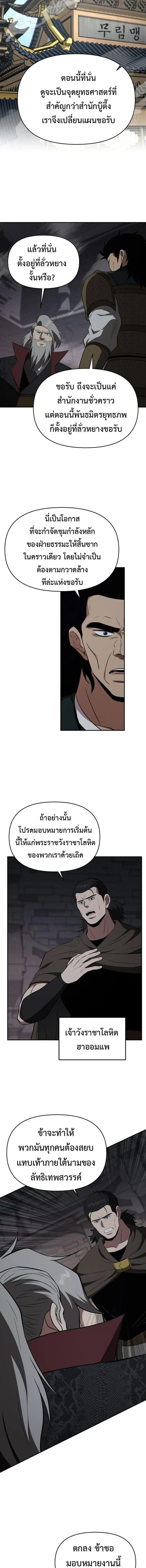The World’s Best Kunlun Tavern ตอนที่ 108 หน้า 11