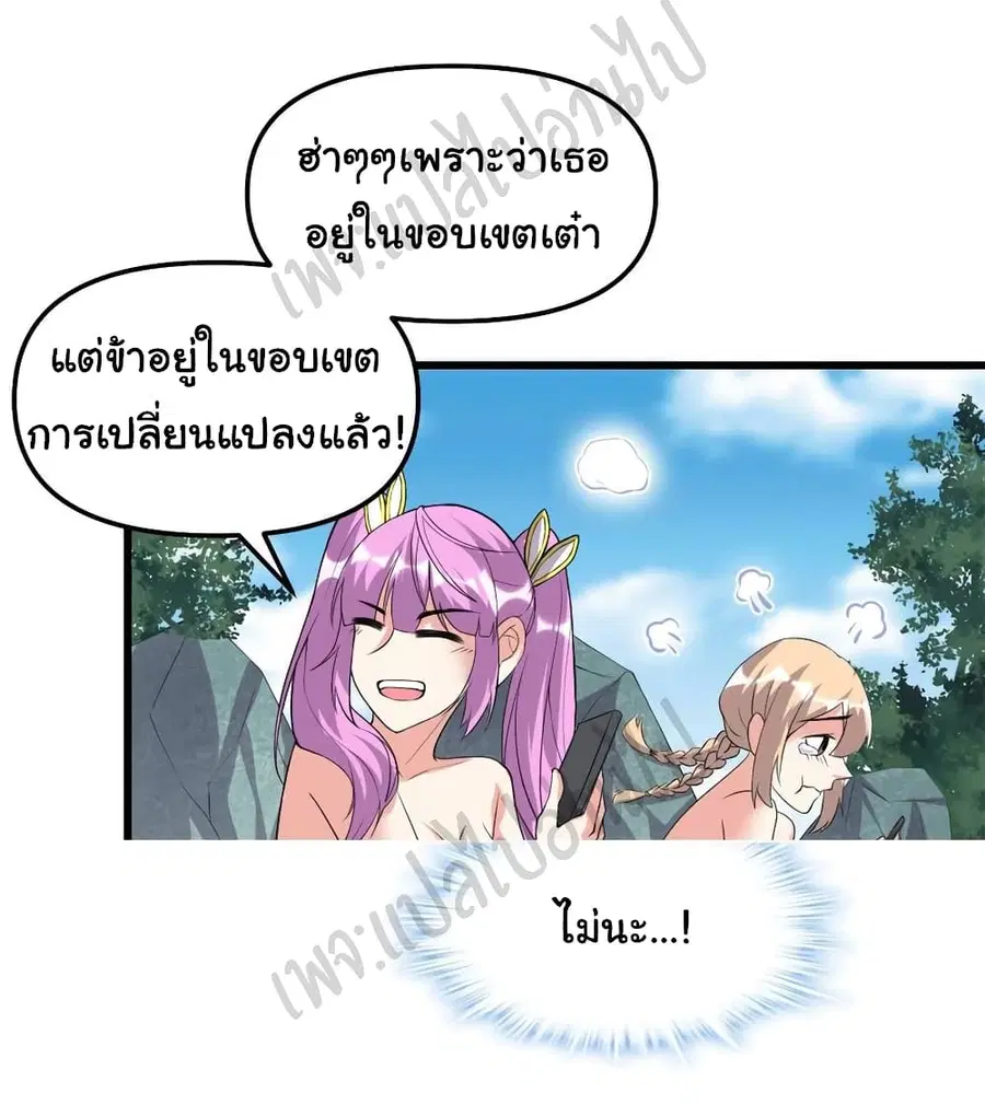 I might be A Fake Fairy ตอนที่ 204 หน้า 6