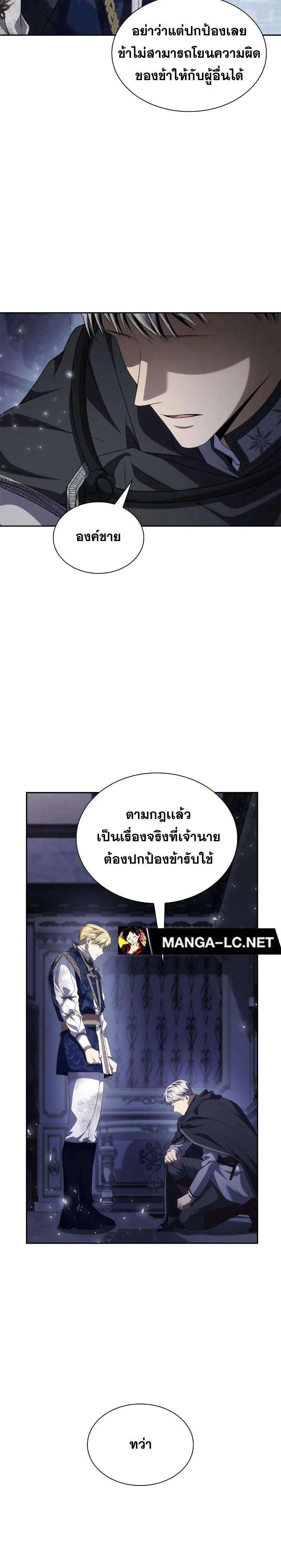 Sister I Am the Queen in This Life ตอนที่ 94 หน้า 10