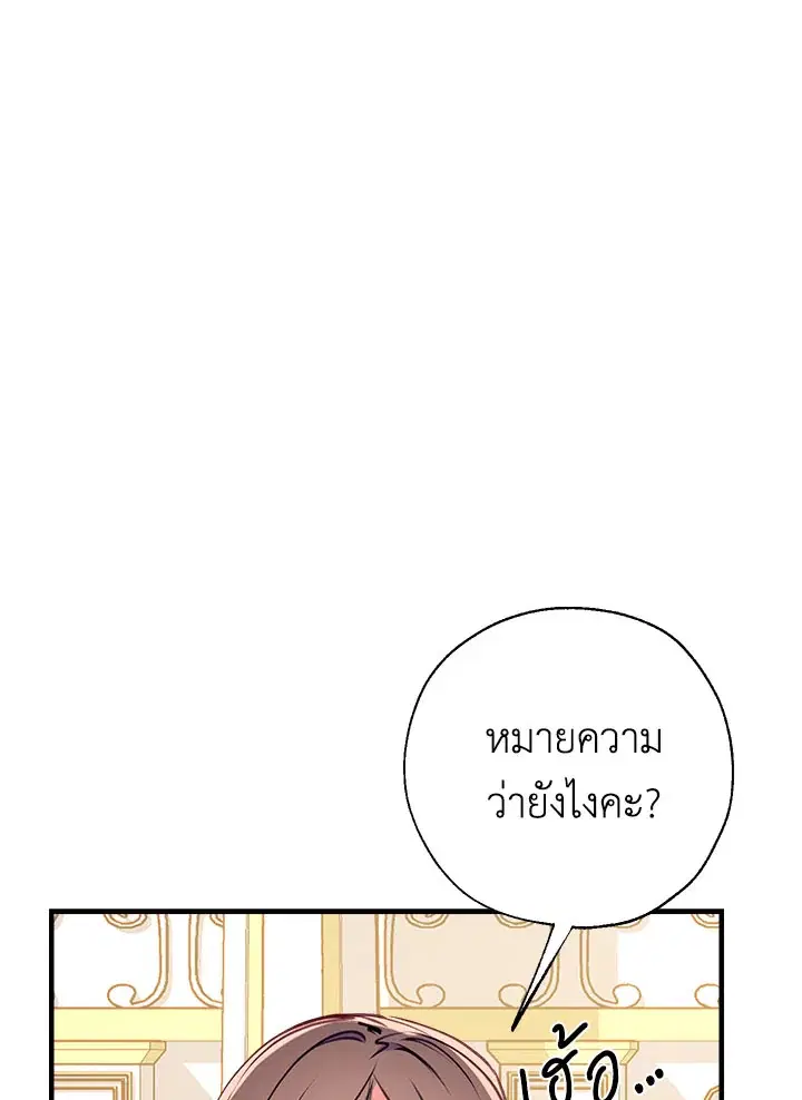 Can We Become a Family? ตอนที่ 27 หน้า 20
