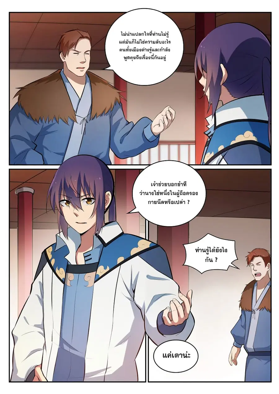 Bailian Chengshen ตอนที่ 305 หน้า 15
