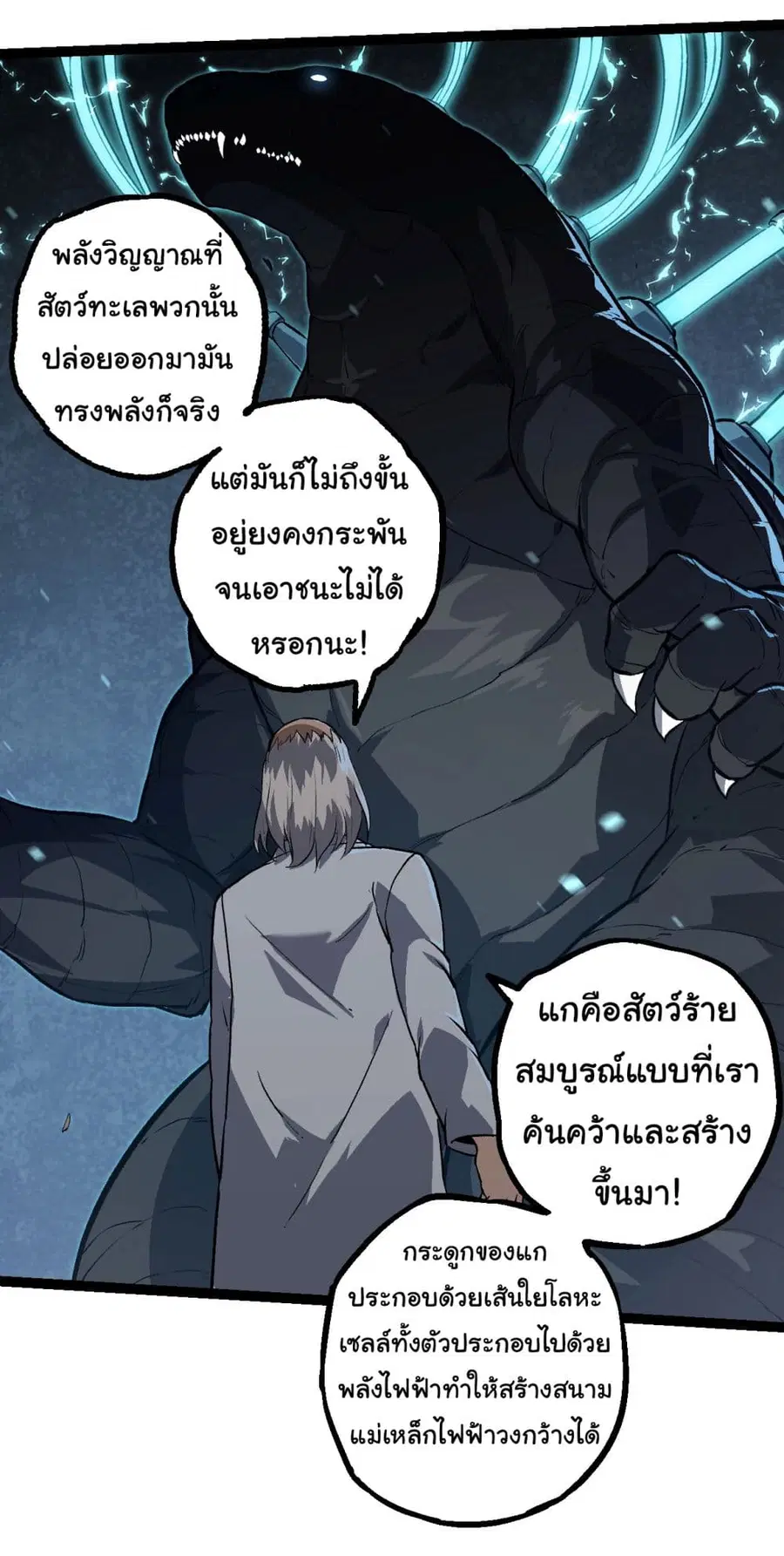 Evolution Begins With A Big Tree ตอนที่ 153 หน้า 32