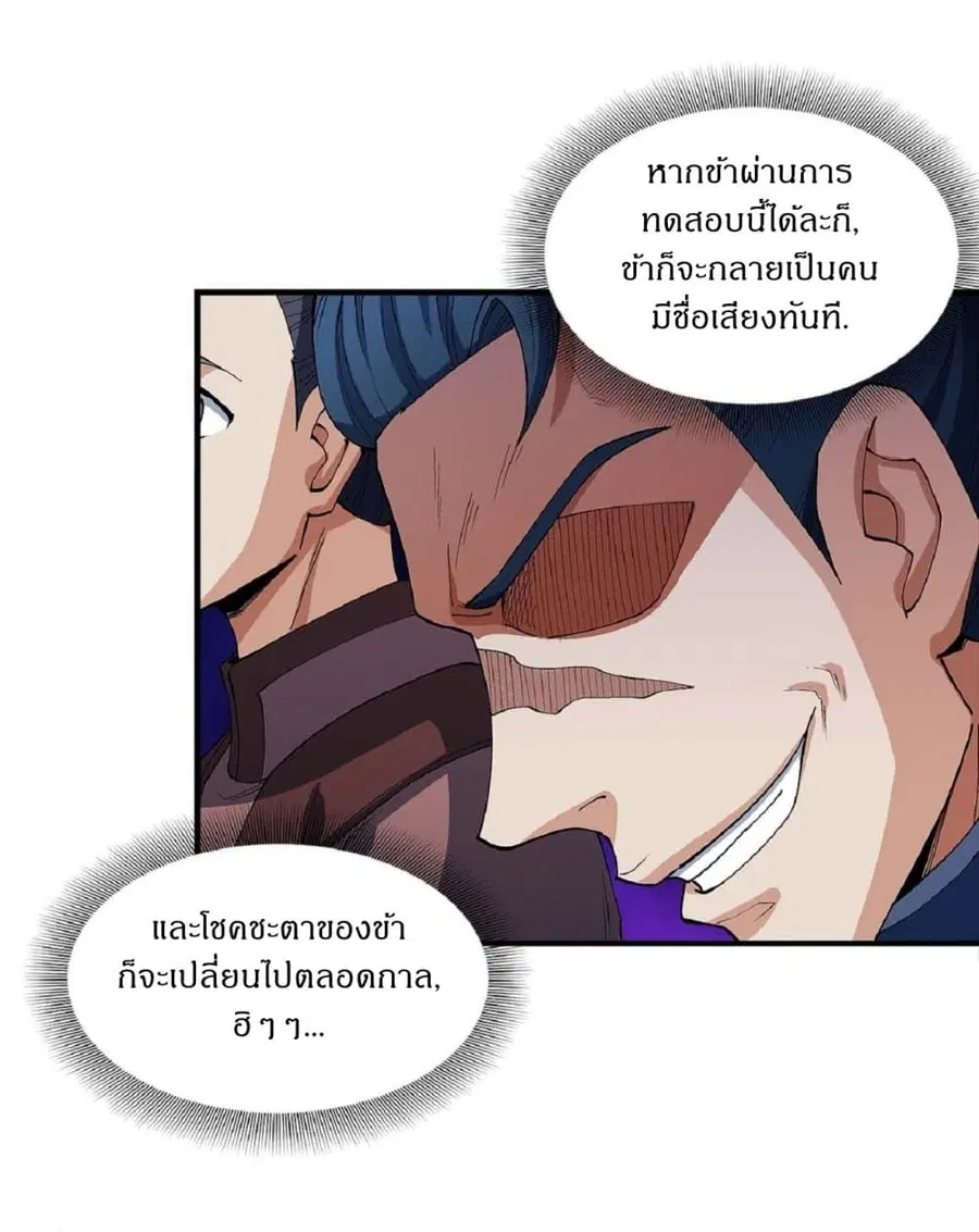 God of Martial Arts ตอนที่ 535 หน้า 12