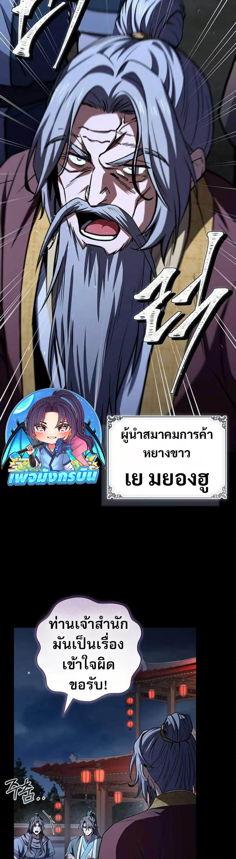 Reincarnated Escort Warrior ตอนที่ 114 หน้า 42