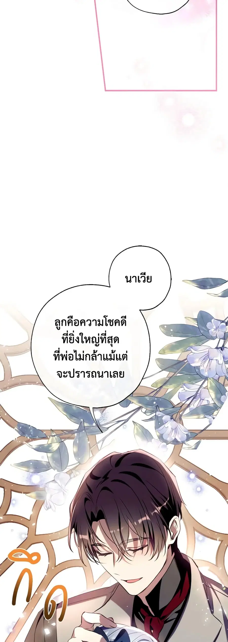 Can We Become a Family? ตอนที่ 102 หน้า 42