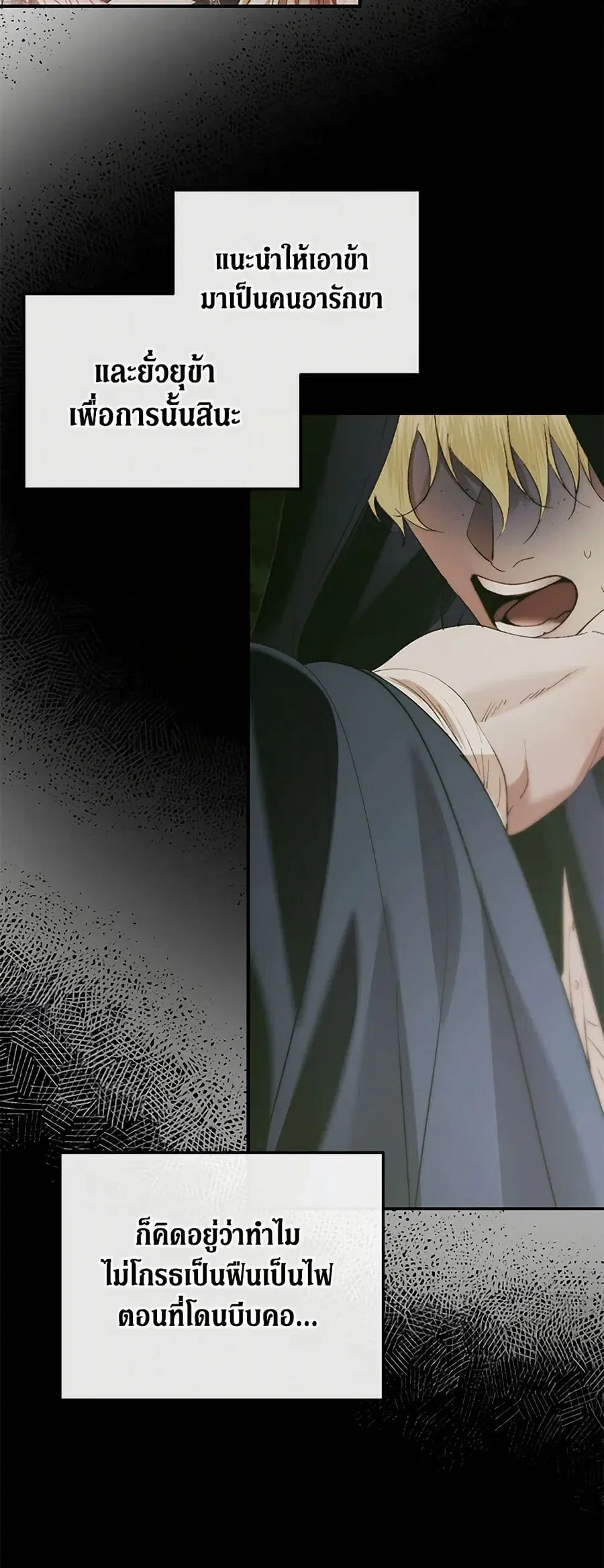 Becoming The Villain’s Family ตอนที่ 139 หน้า 5