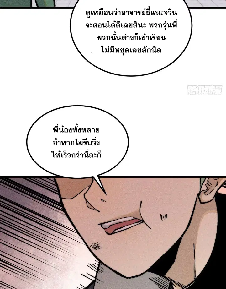 All Hail the Sect Leader ตอนที่ 267 หน้า 8