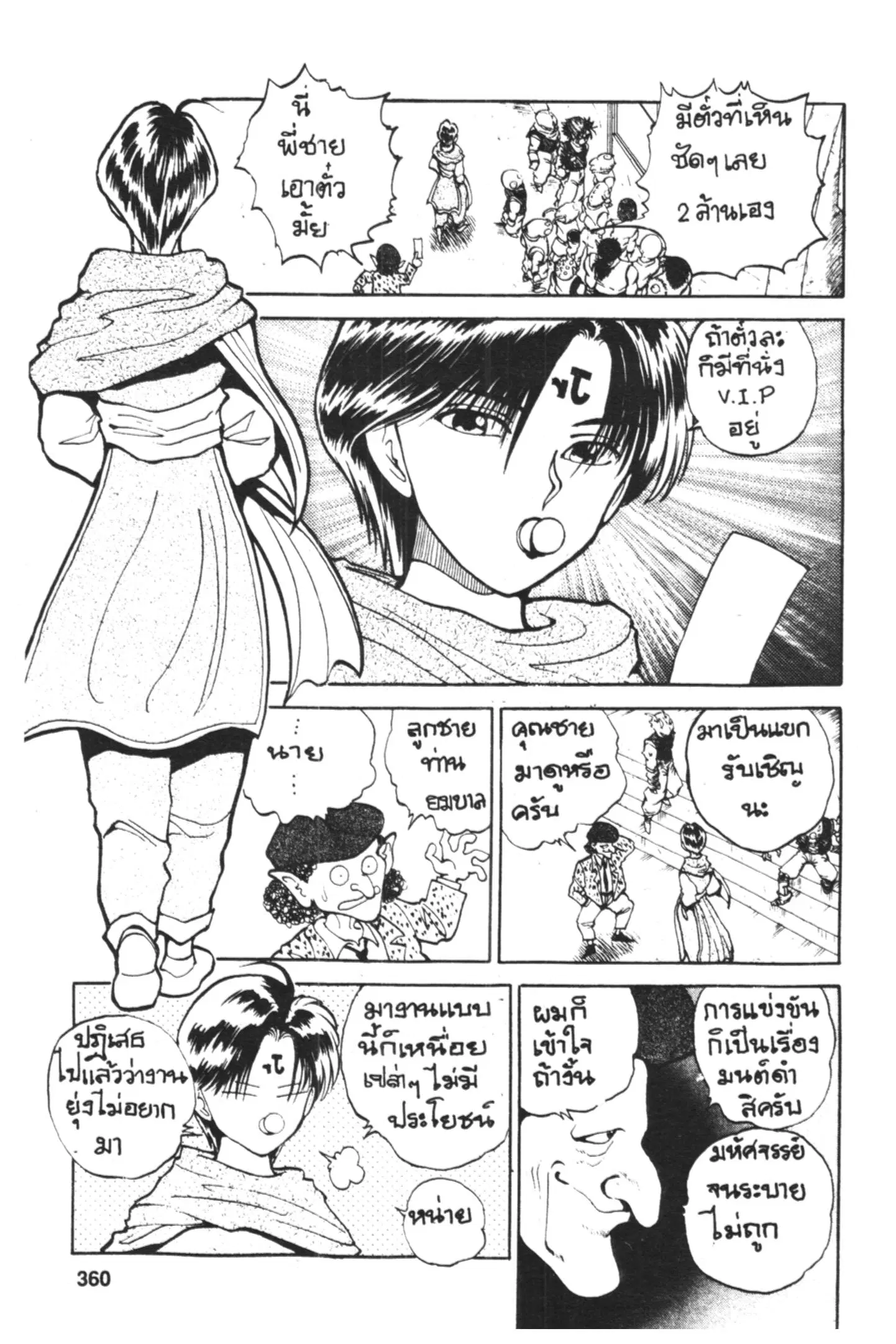Yu Yu Hakusho ตอนที่ 52 หน้า 4