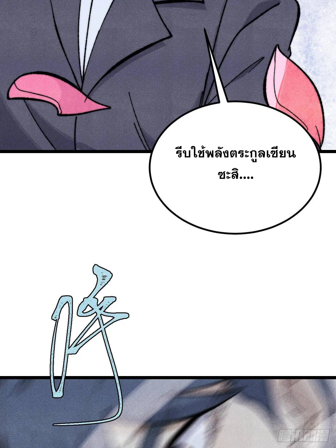 All Hail the Sect Leader ตอนที่ 342 หน้า 62
