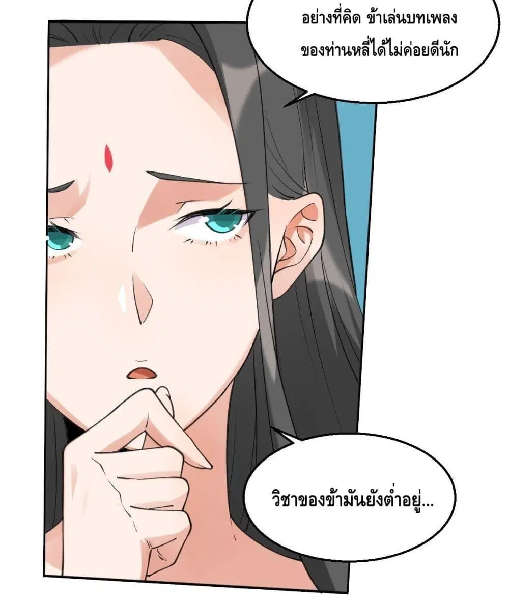 It Turns Out That I Am A Big Cultivator ตอนที่ 61 หน้า 57