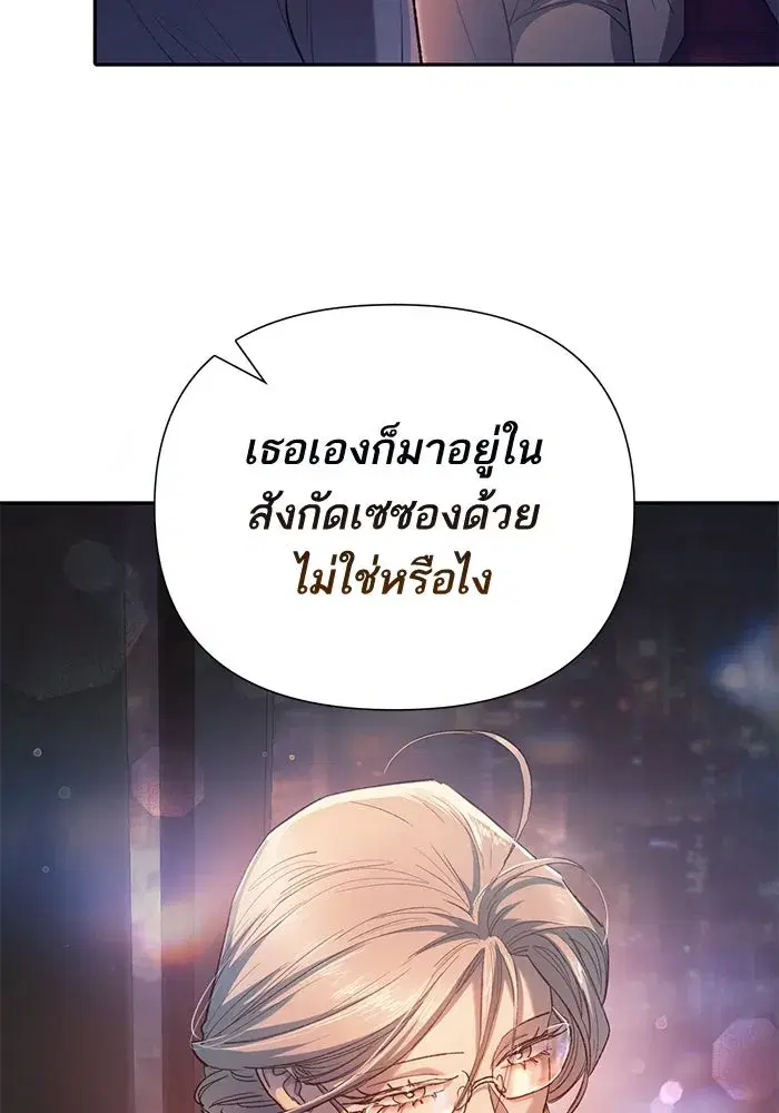The S-Classes That I Raised (My S-Class Hunters) ตอนที่ 108 หน้า 7
