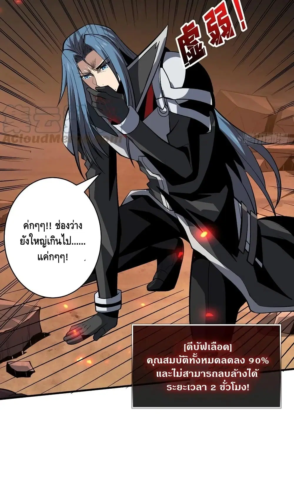 King Account at the Start ตอนที่ 165 หน้า 33