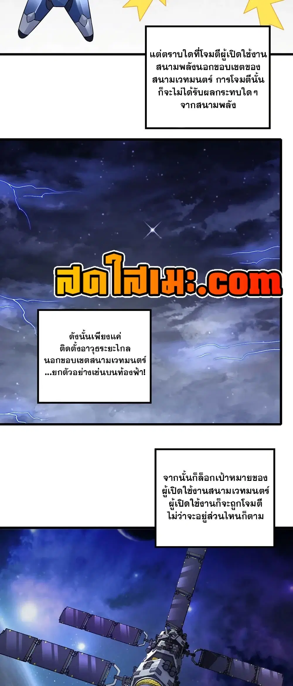 My Wife is a Demon Queen ตอนที่ 421 หน้า 26