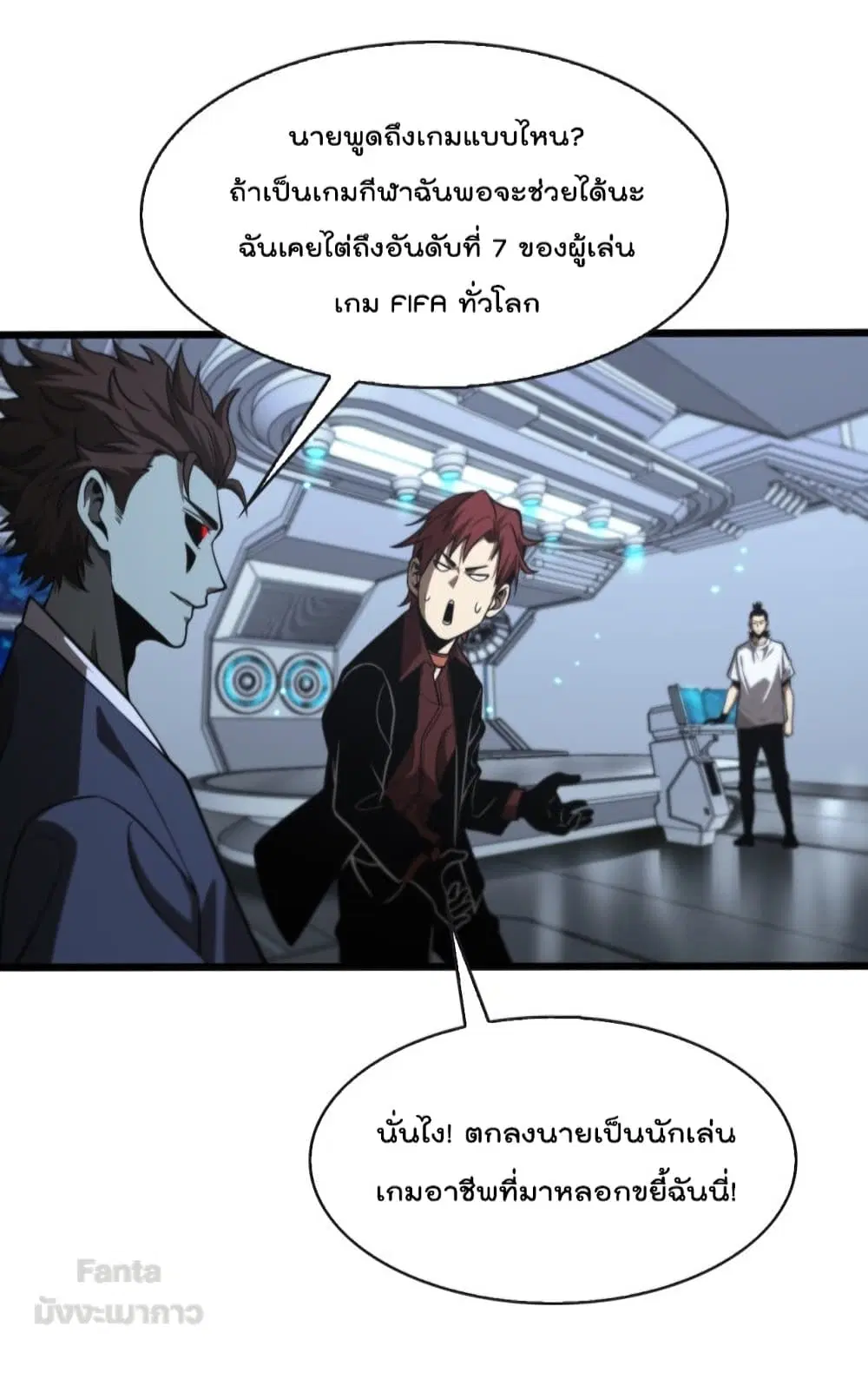 World’s Apocalypse Online ตอนที่ 132 หน้า 15