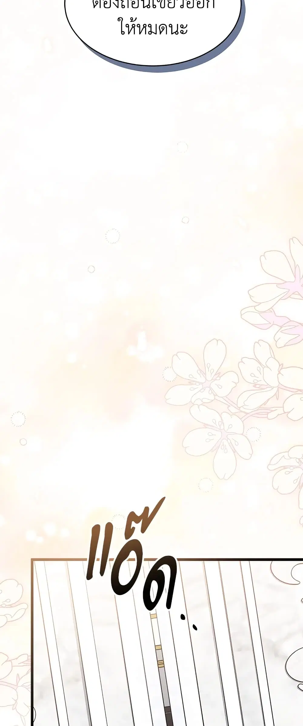The Symbiotic Relationship Between a Panther and a Rabbit ตอนที่ 77 หน้า 20