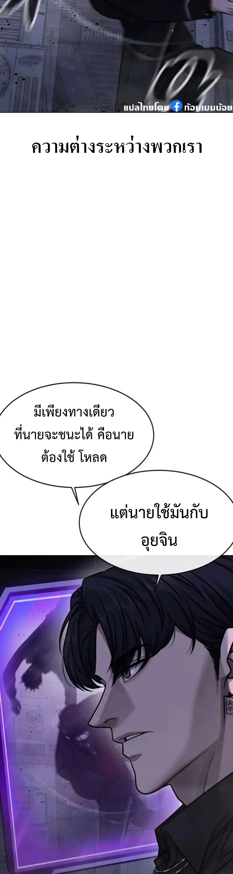 Quest Supremacy ตอนที่ 135 หน้า 31