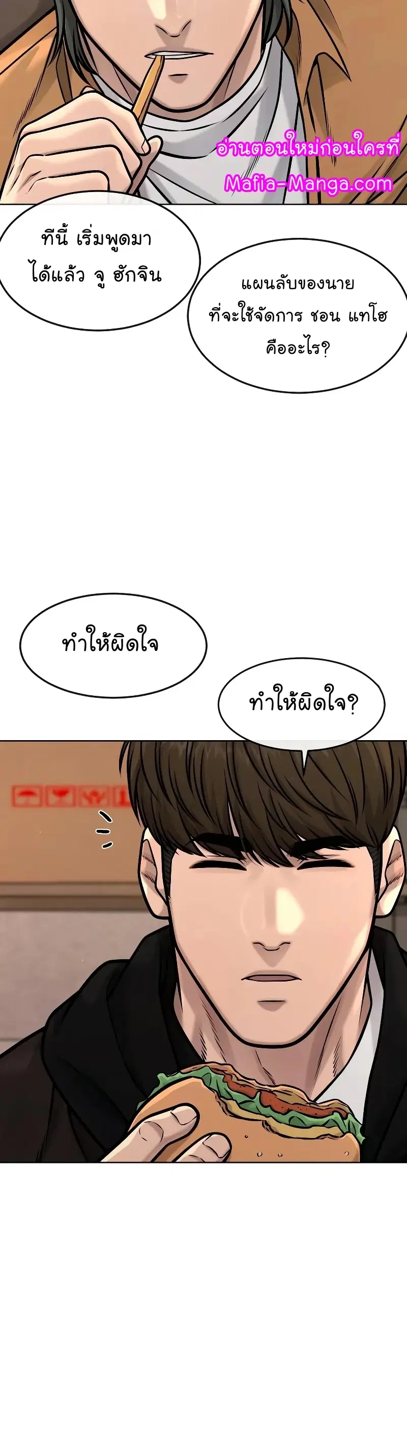 Quest Supremacy ตอนที่ 118 หน้า 16