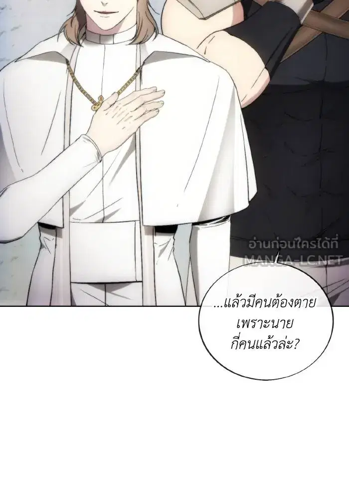 How to Live as a Villain ตอนที่ 89 หน้า 12