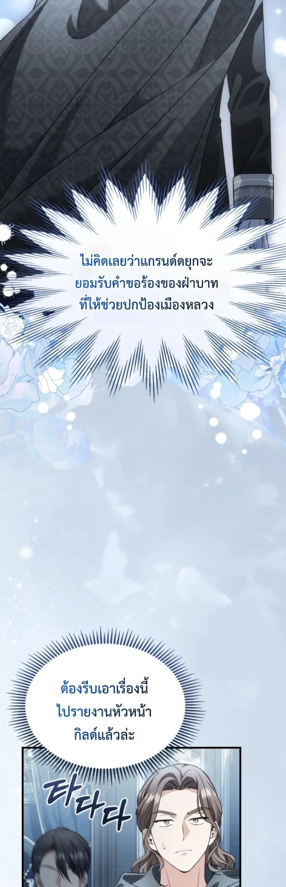 Time Healer Ceres – ย้อนเวลาครั้งนี้ ฉันจะรักษาทุกสิ่ง ตอนที่ 13 หน้า 30
