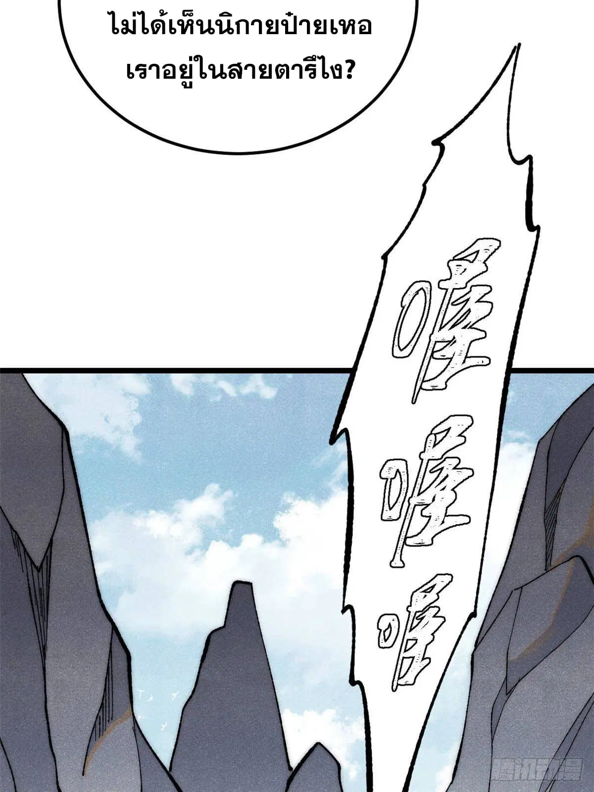 All Hail the Sect Leader ตอนที่ 335 หน้า 11
