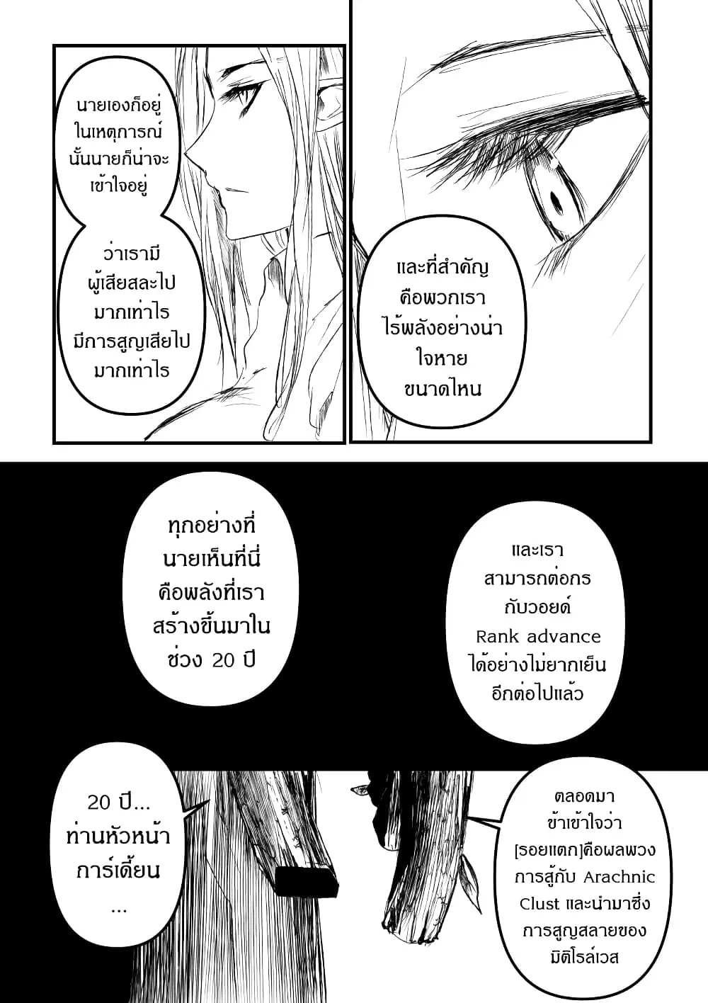 Path A waY ตอนที่ 177 หน้า 11