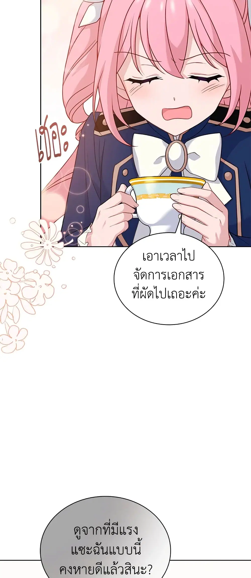 The Lady Needs a Break ตอนที่ 51 หน้า 44