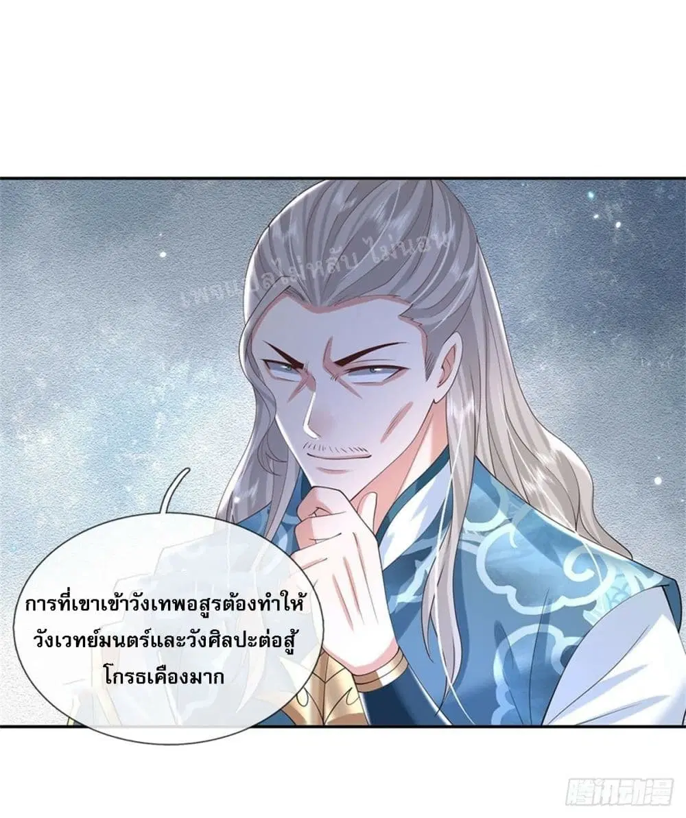 Royal God of War, Rising Dragon ตอนที่ 153 หน้า 21
