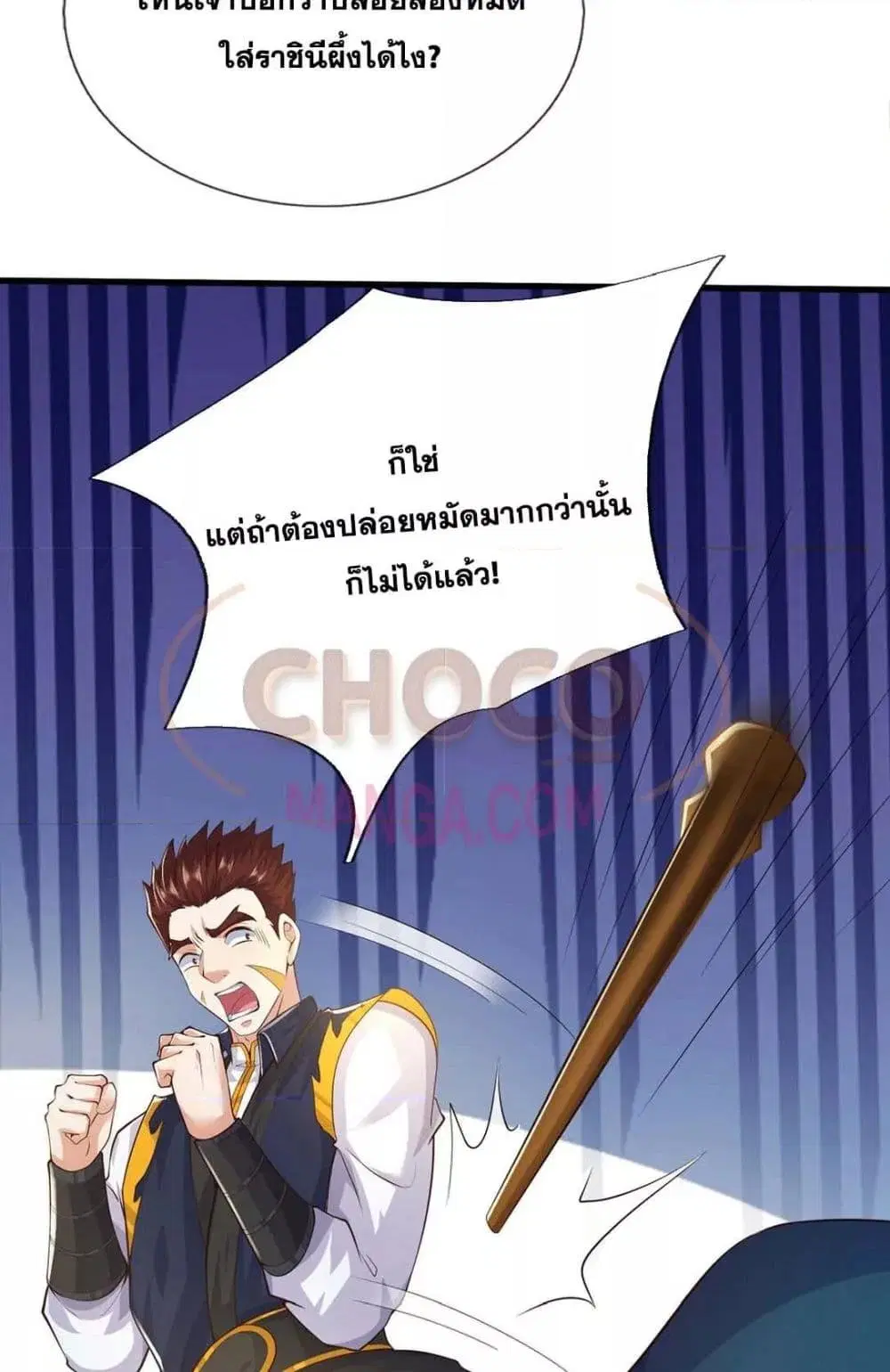 I Can Become A Sword God ตอนที่ 222 หน้า 24
