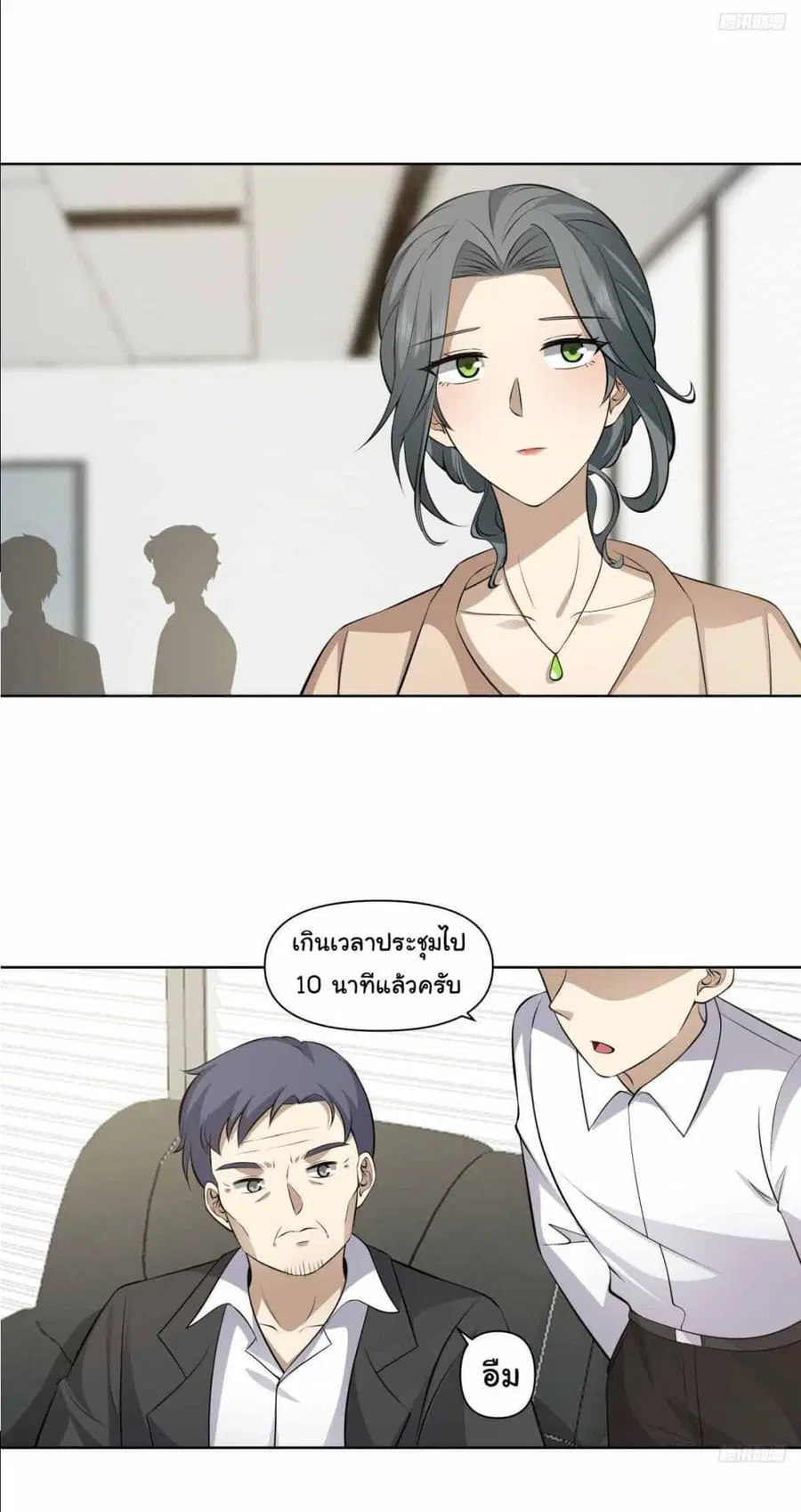 I Really Don’t Want to be Reborn ตอนที่ 199 หน้า 10