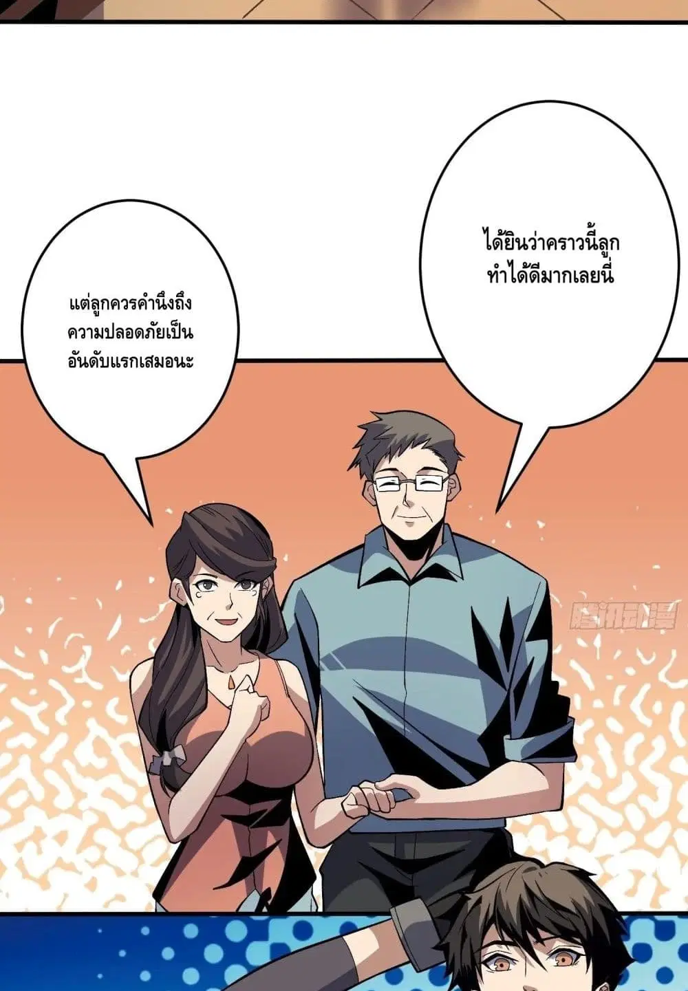 King Account at the Start ตอนที่ 180 หน้า 22