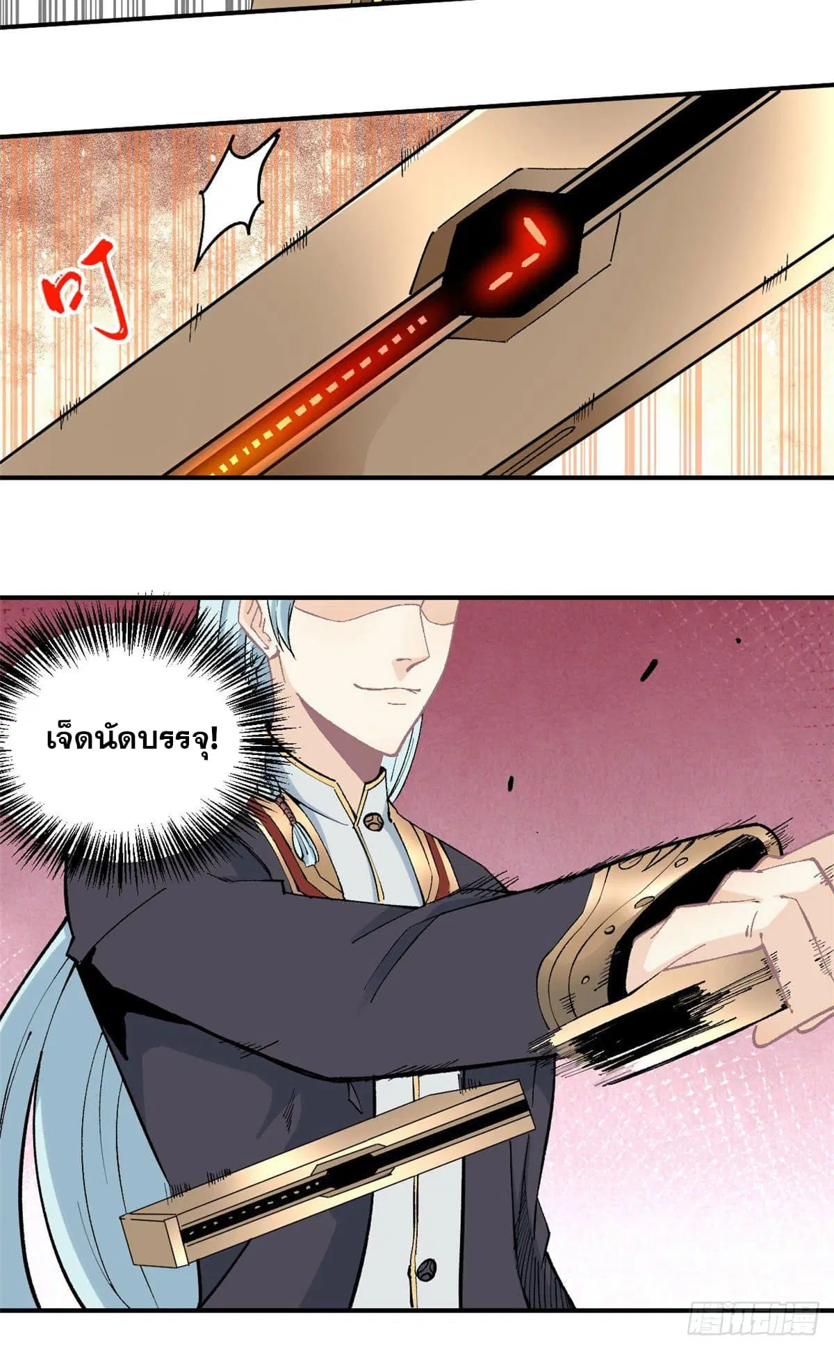 All Hail the Sect Leader ตอนที่ 37 หน้า 15