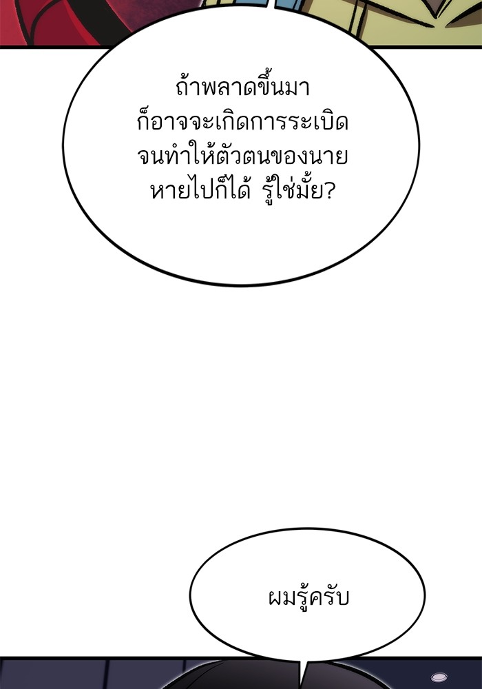 Ultra Alter แอ็กรองสตรองโคตร ตอนที่ 105 หน้า 52
