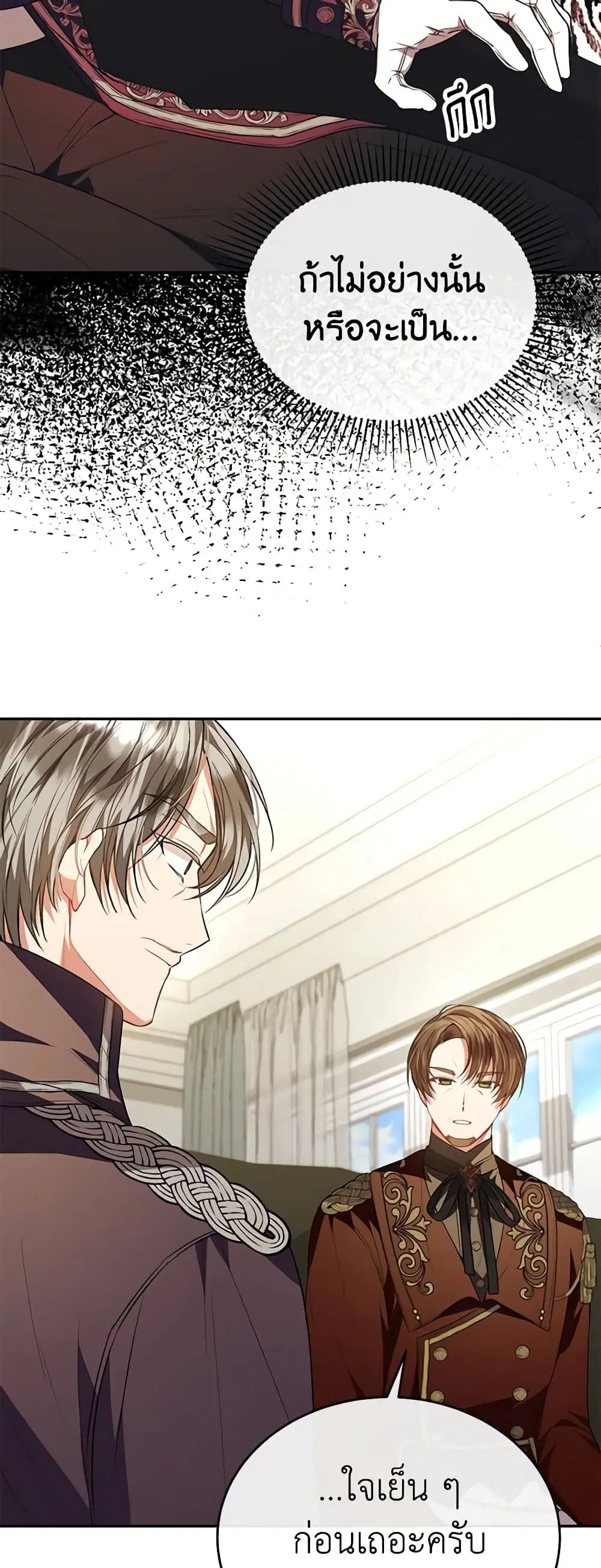 The Real Daughter Is Back ตอนที่ 65 หน้า 6